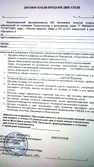 ДКП на двигатель