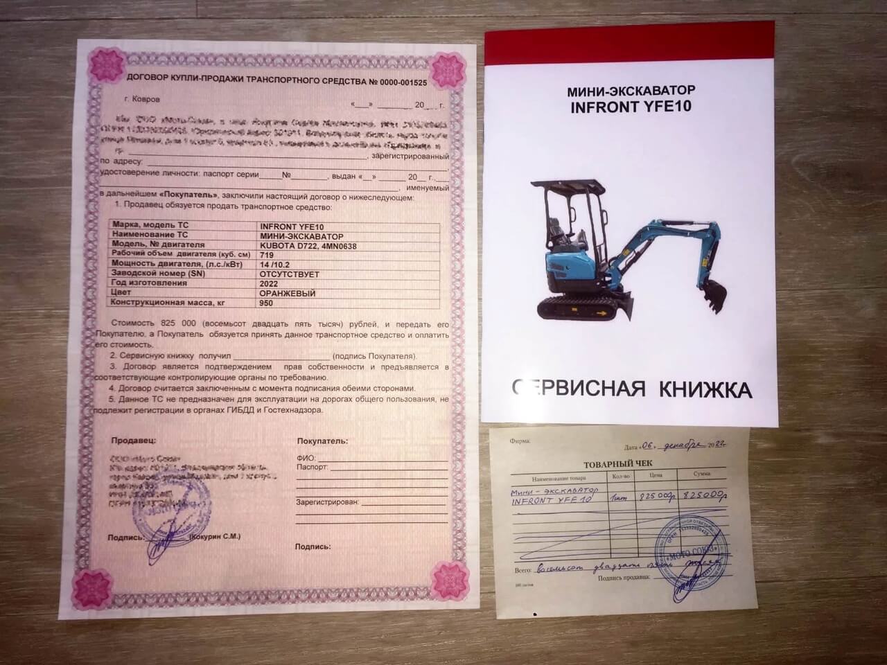 ДКП на мини-экскаватор
