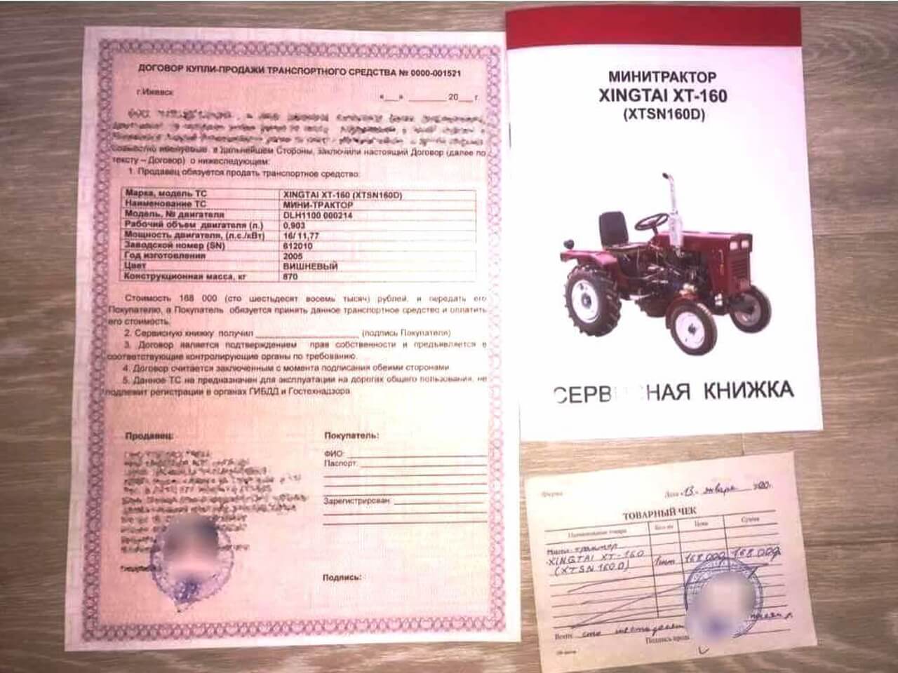 ДКП на мини-трактор